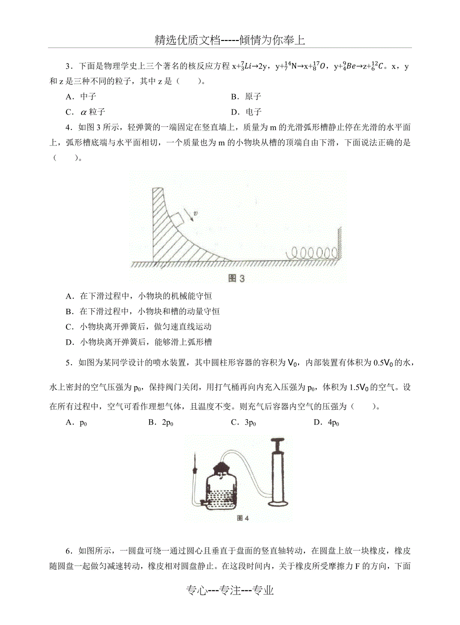 2016年下半年中小学教师资格考试-物理学科知识与教学能力试题(初级中学)试卷真题及答案_第2页