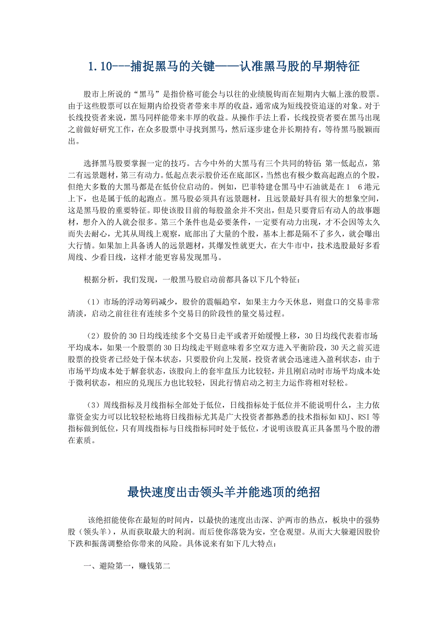 1.10---捕捉黑马的关键.doc_第1页