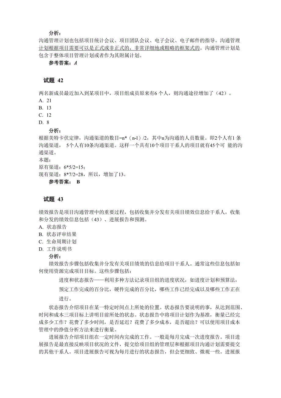 信息系统项目管理师章节题目 第10章 项目沟通管理和干系人管理_第2页