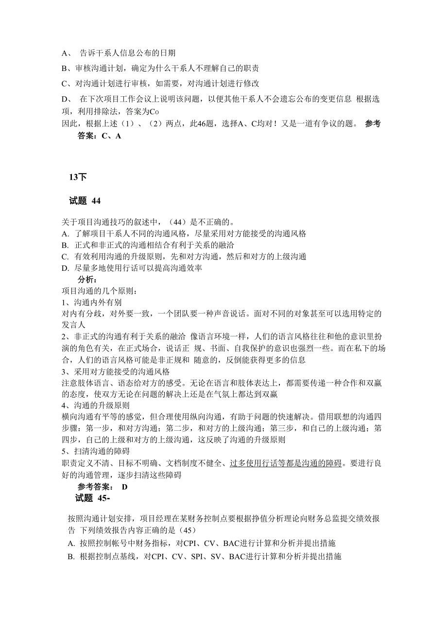 信息系统项目管理师章节题目 第10章 项目沟通管理和干系人管理_第4页