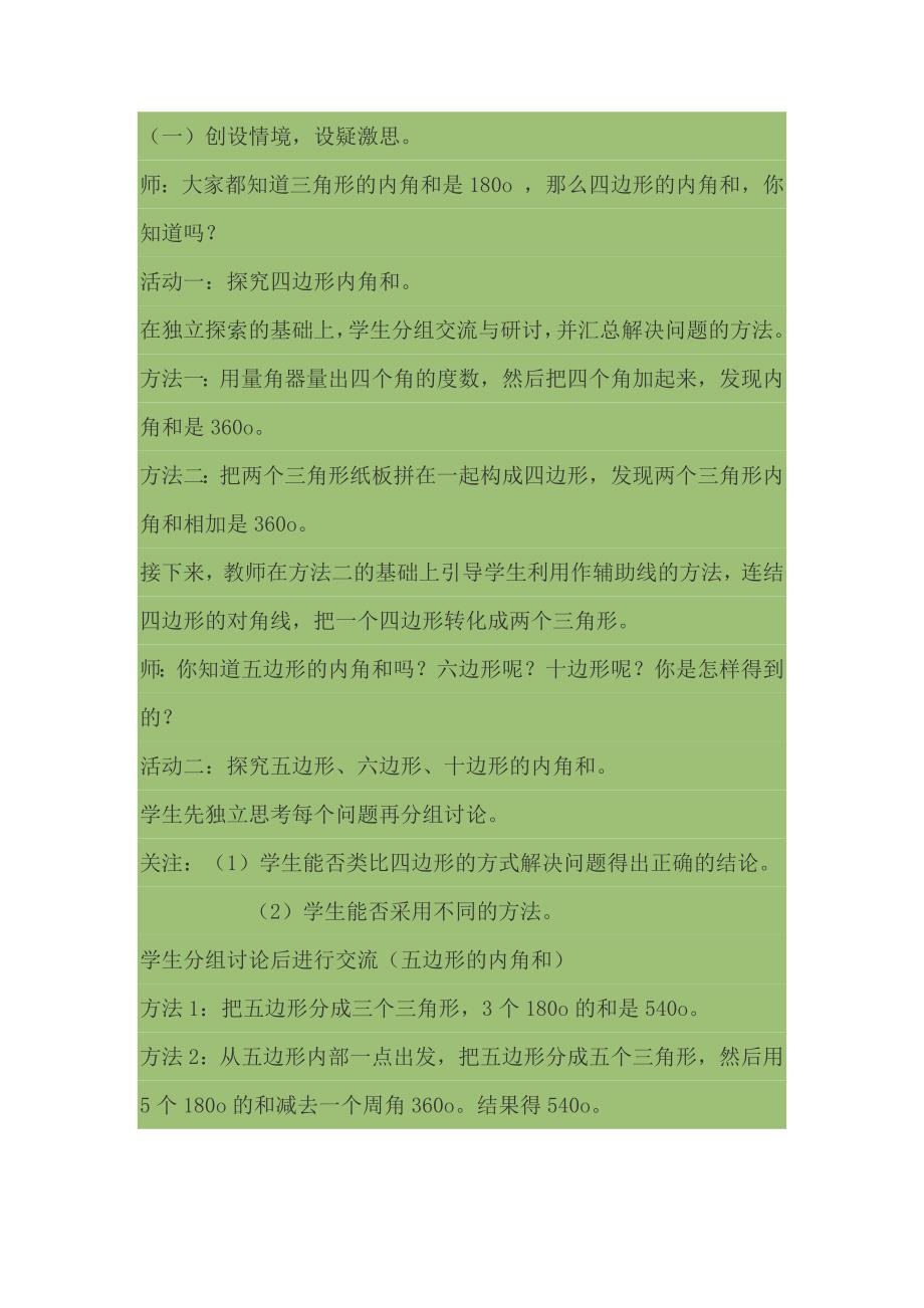 初中数学教学案例.docx_第2页