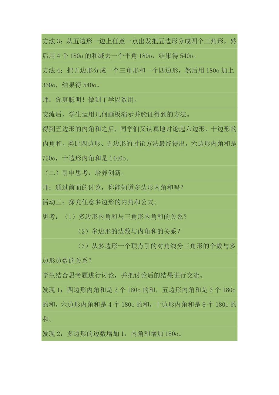 初中数学教学案例.docx_第3页