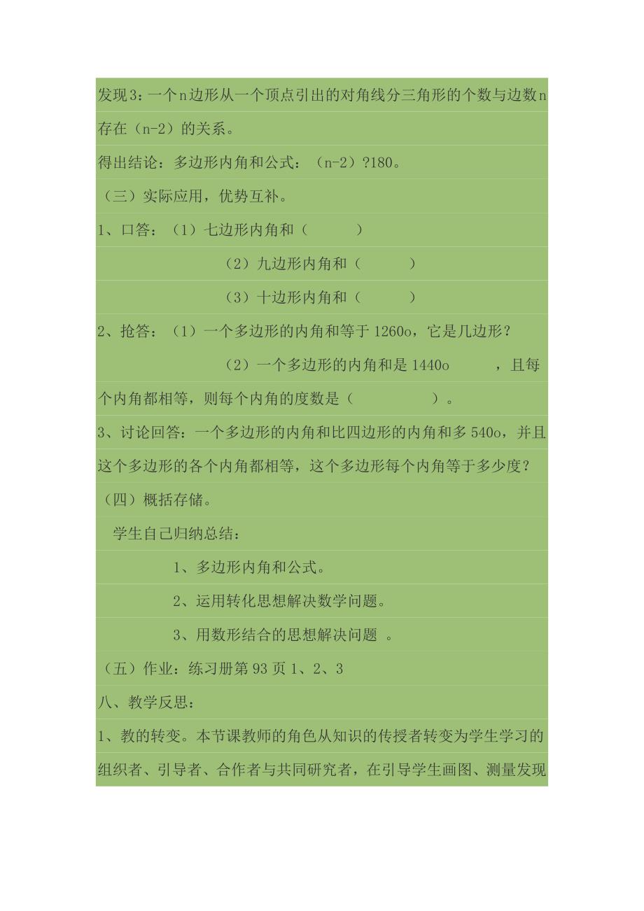 初中数学教学案例.docx_第4页