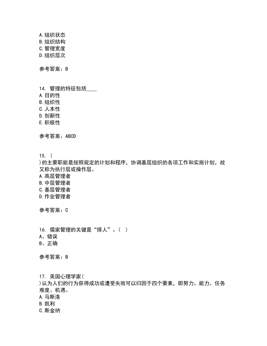 大连理工大学22春《管理学》原理离线作业二及答案参考50_第4页