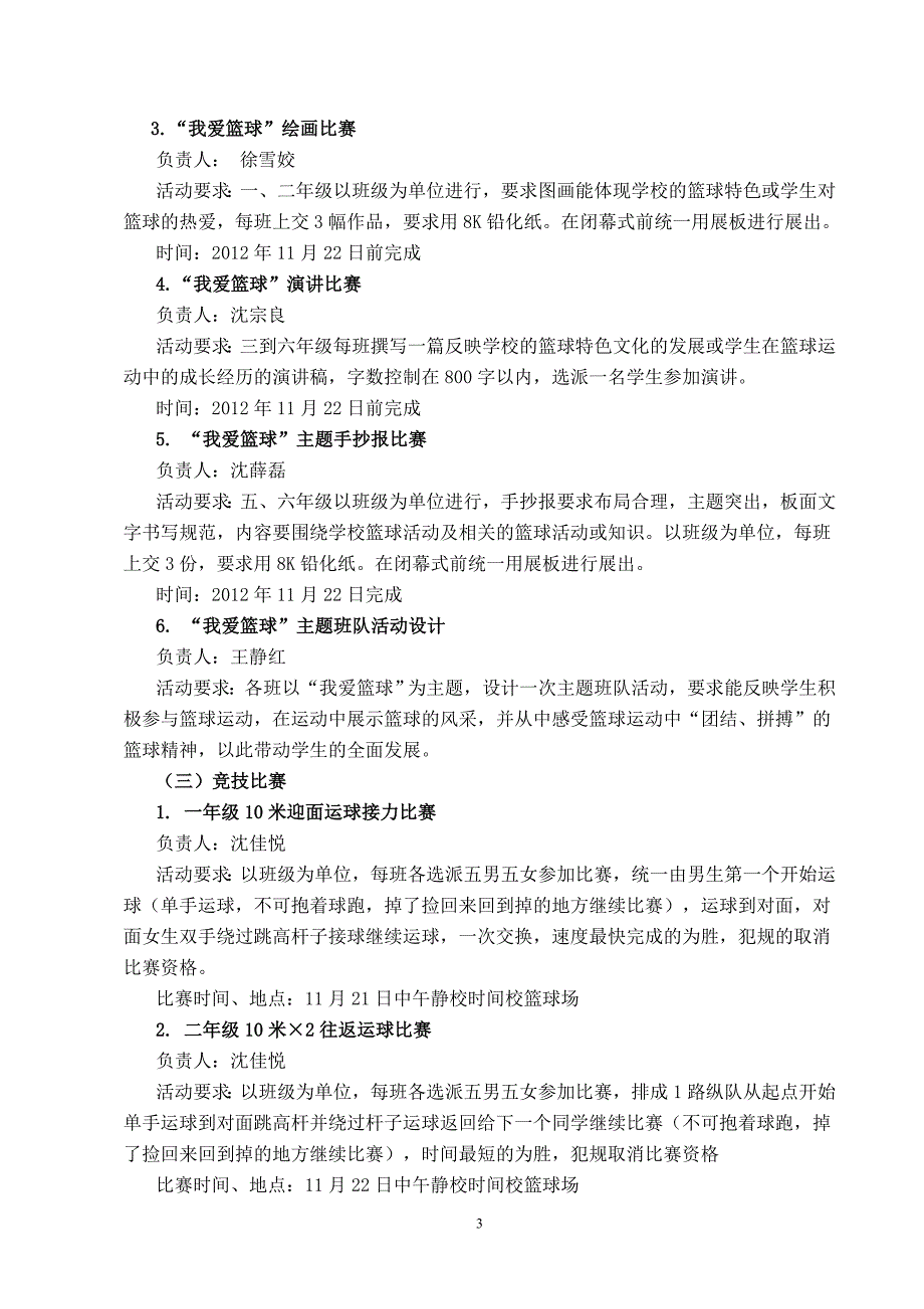 姚庄小学第五届篮球文化艺术节活动方案_第3页