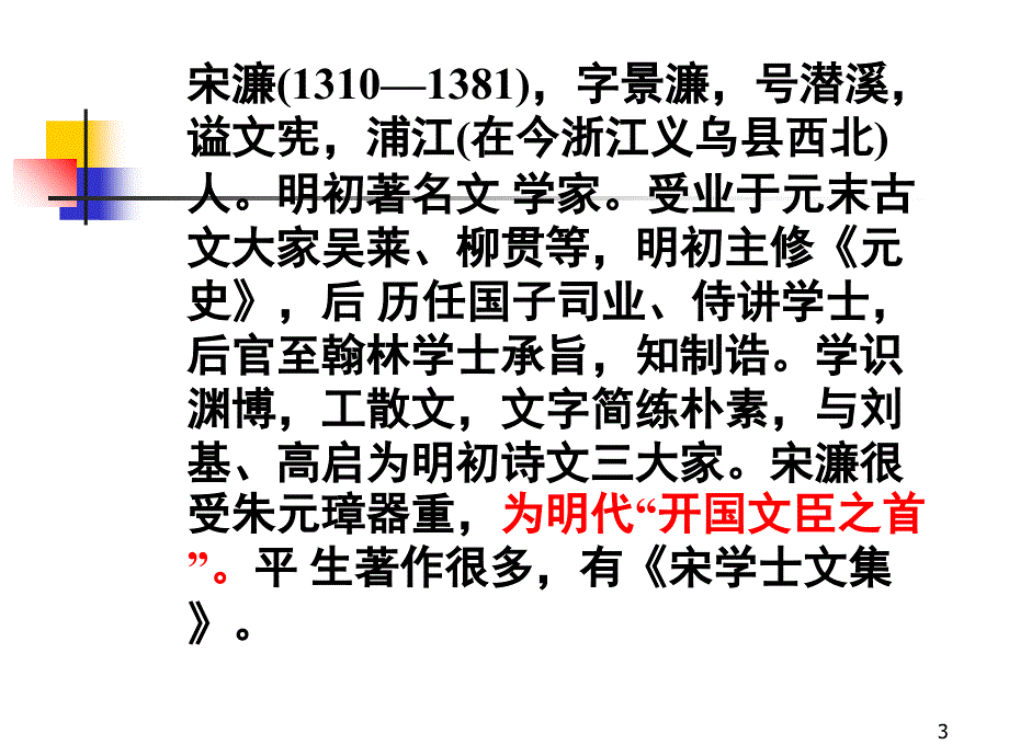 送东阳马生序一等奖课堂PPT_第3页