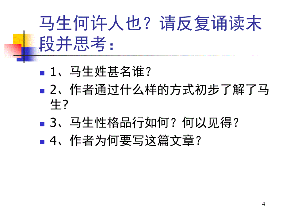 送东阳马生序一等奖课堂PPT_第4页