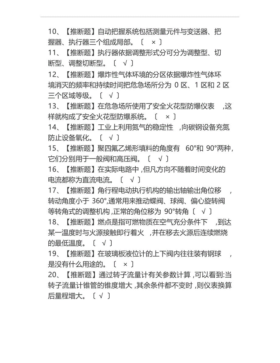 2023年化工自动化控制仪表作业模拟考试试题_第2页