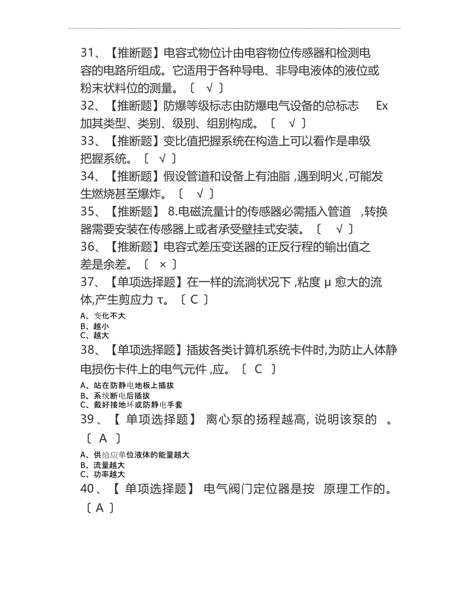 2023年化工自动化控制仪表作业模拟考试试题_第4页