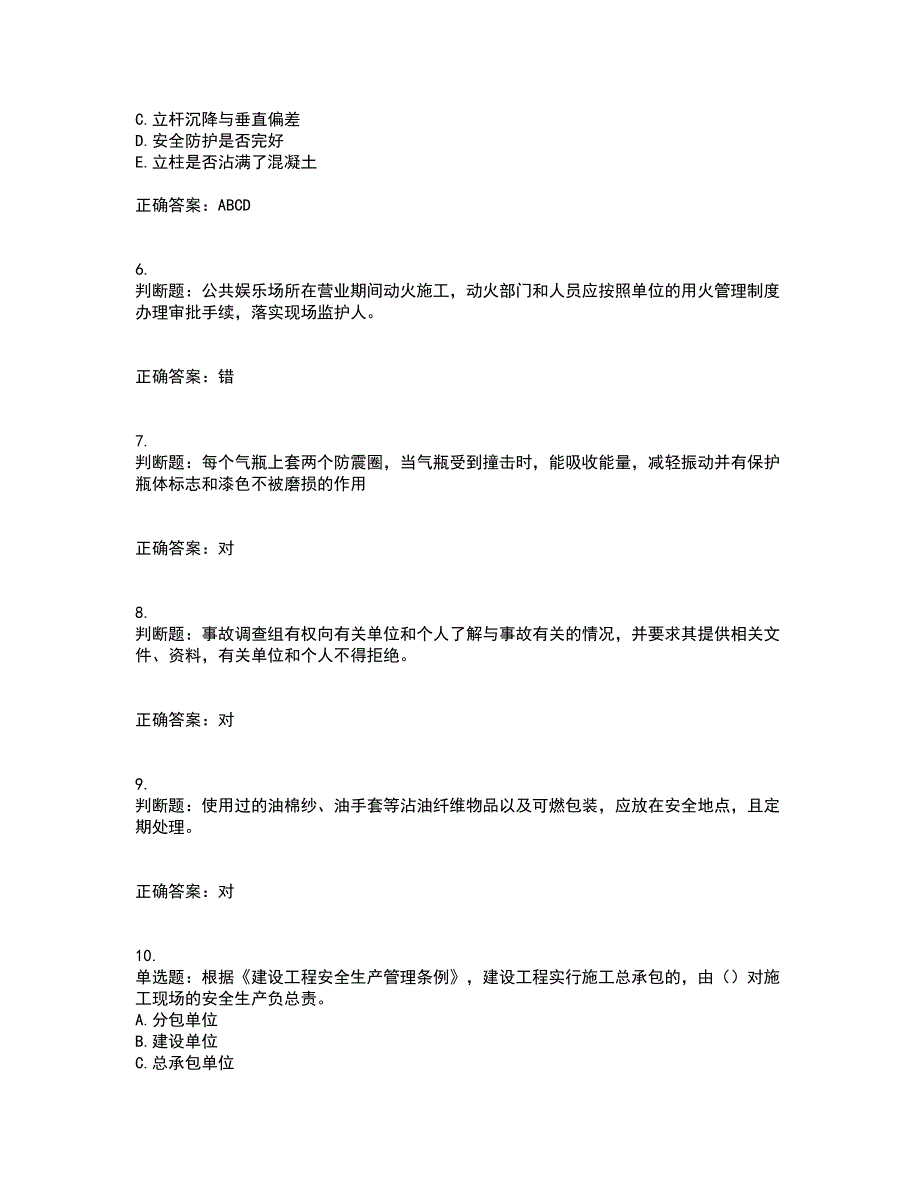 2022年浙江省三类人员安全员B证考试试题（内部试题）考试历年真题汇编（精选）含答案56_第2页