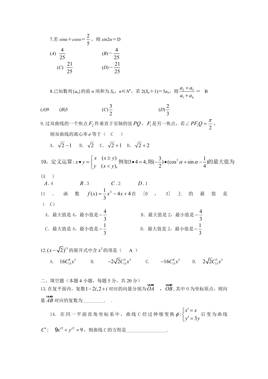 高二数学试卷及答案4.13_第2页