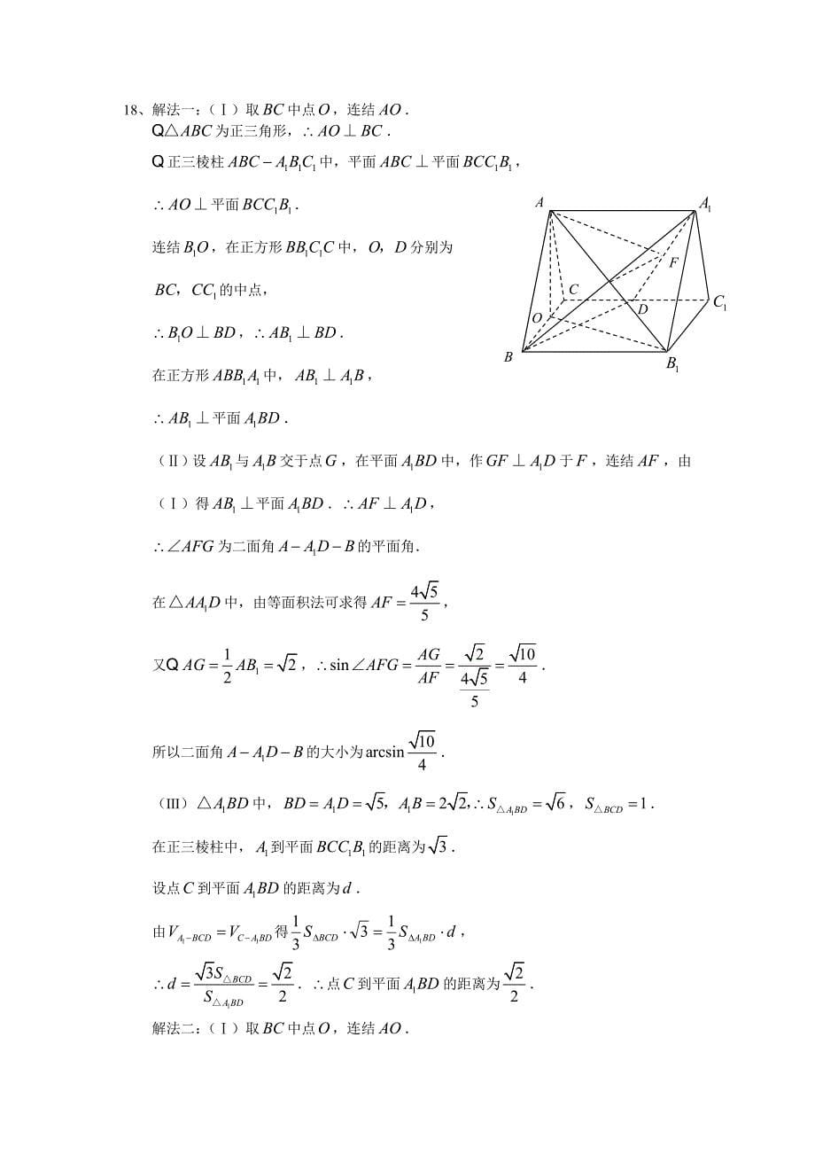 高二数学试卷及答案4.13_第5页