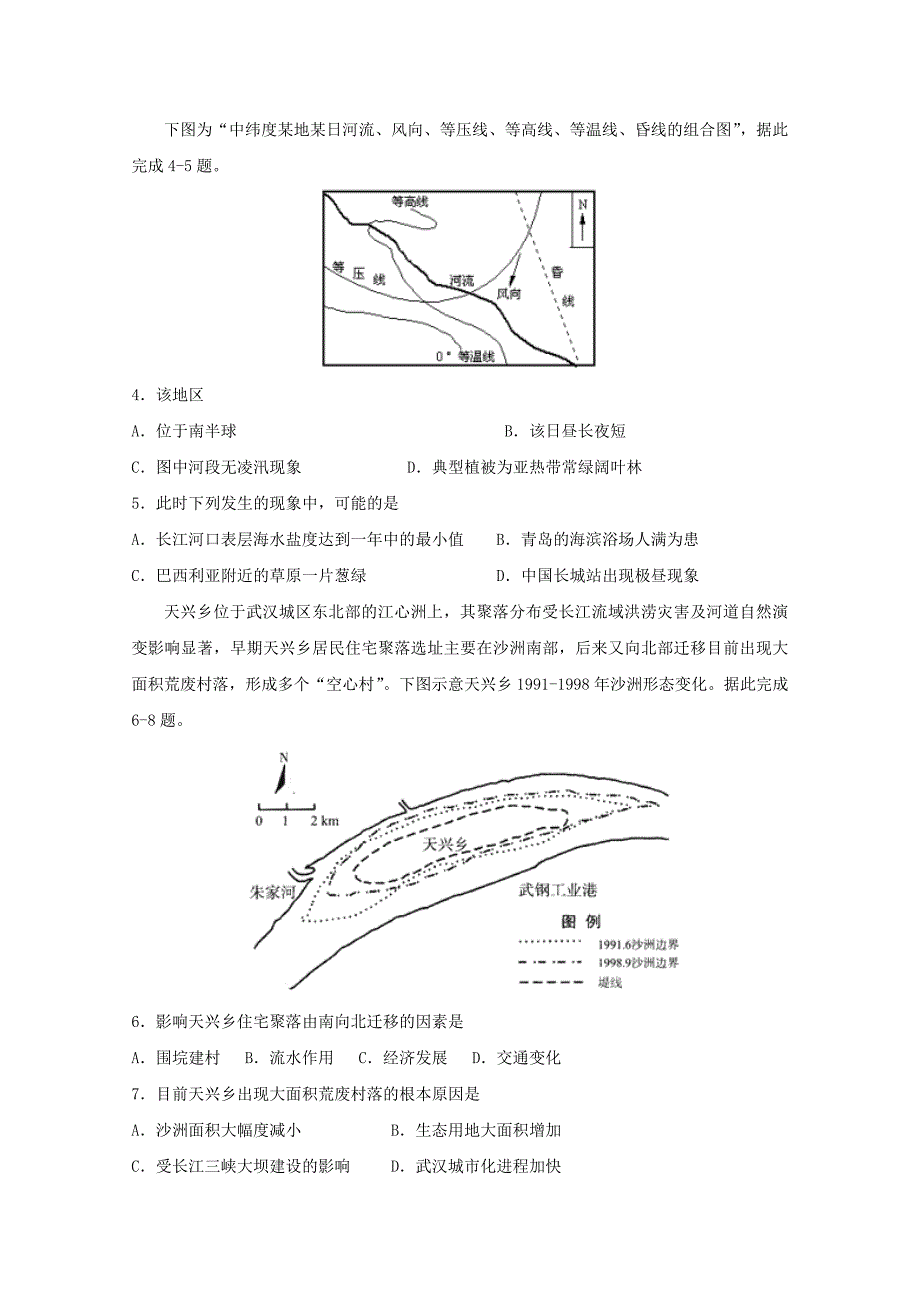 黑龙江省大庆第一中学2019届高三地理上学期第二次月考试题.doc_第2页