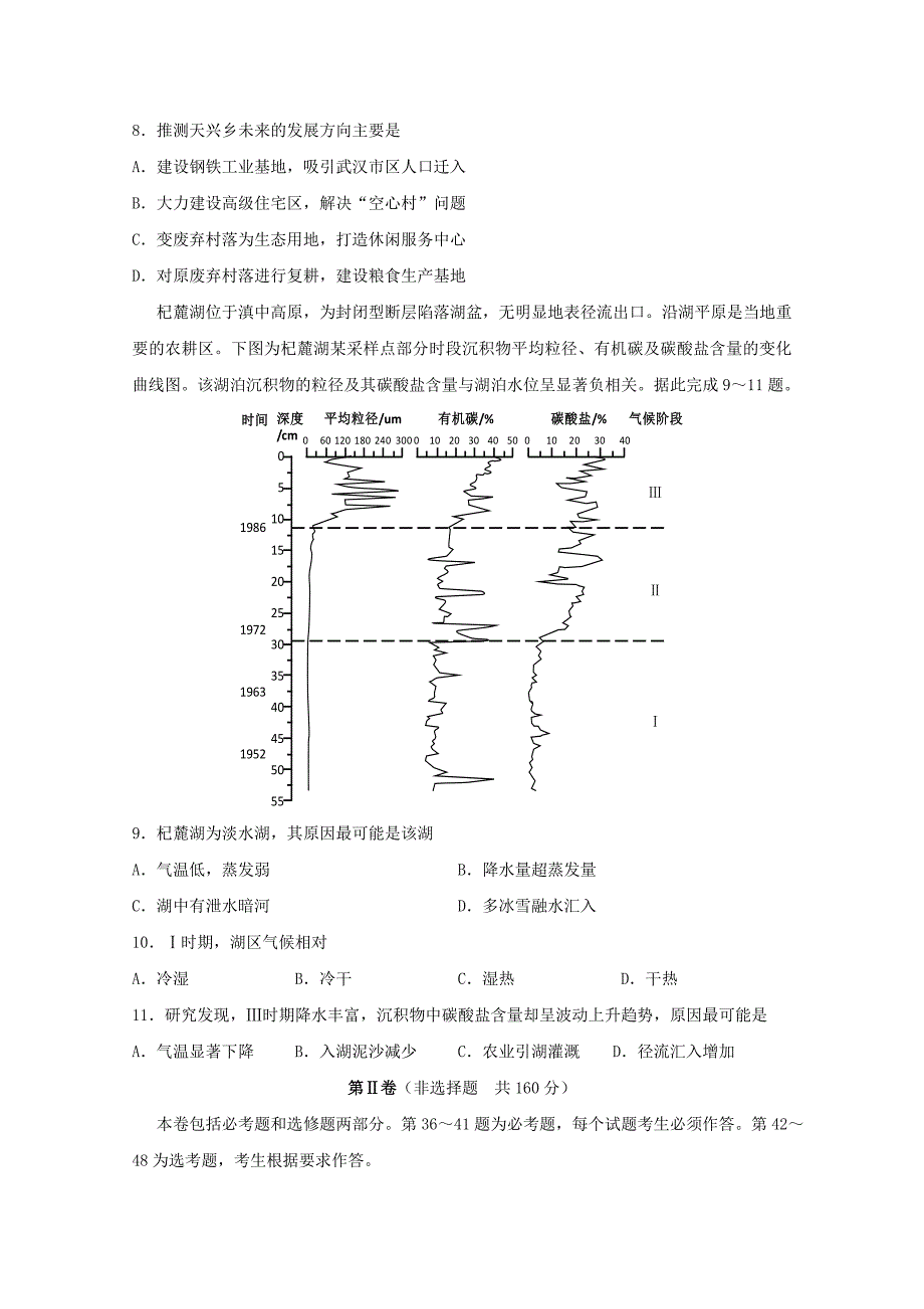 黑龙江省大庆第一中学2019届高三地理上学期第二次月考试题.doc_第3页