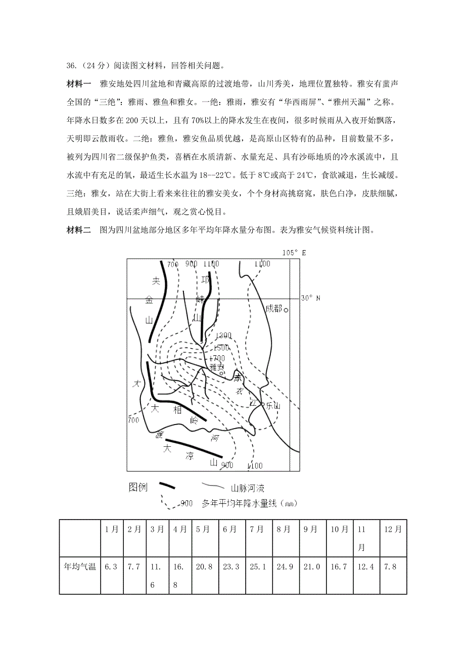 黑龙江省大庆第一中学2019届高三地理上学期第二次月考试题.doc_第4页