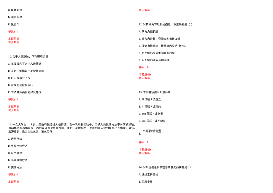 2023年霞浦县医院高层次卫技人才招聘考试历年高频考点试题含答案解析_0_第3页