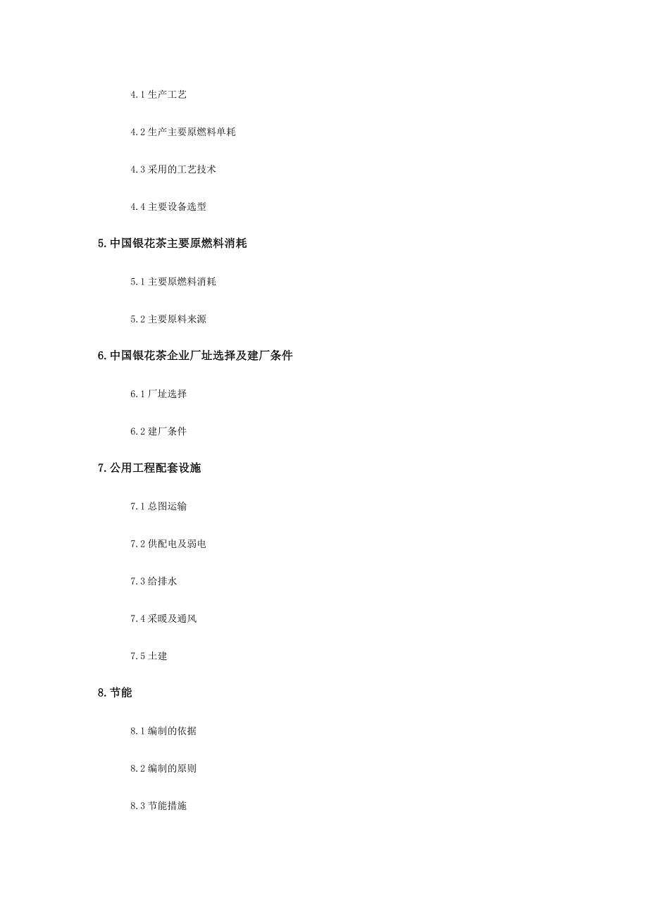 银花茶投资项目可行性研究报告30429_第2页