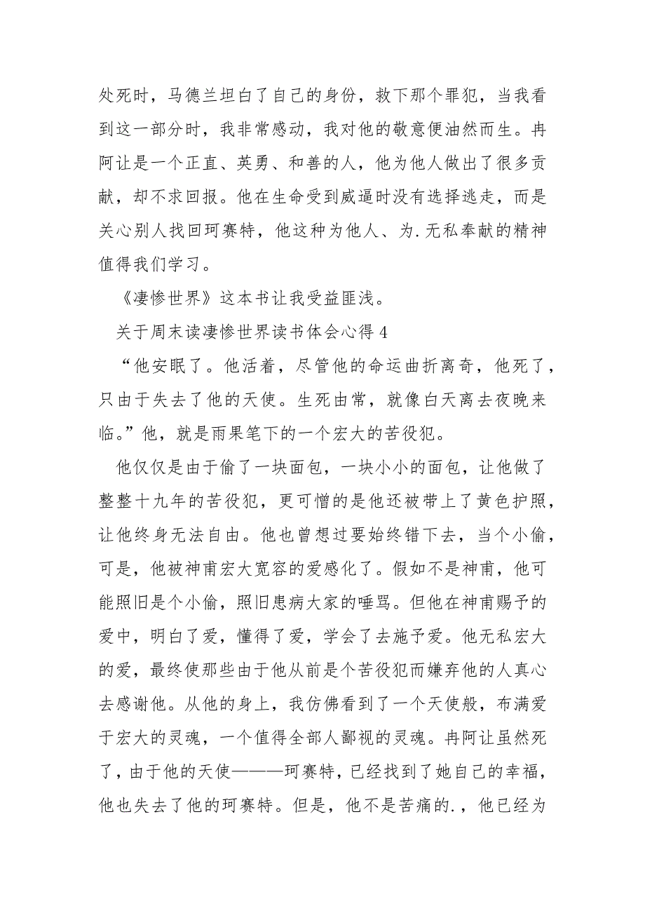 周末读悲惨世界读书体会心得.docx_第4页