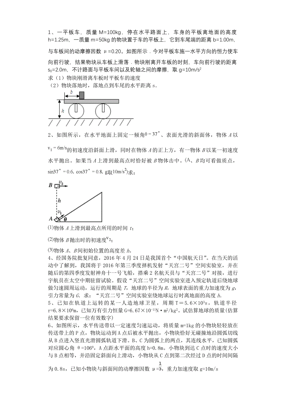 曲线运动计算题_第1页