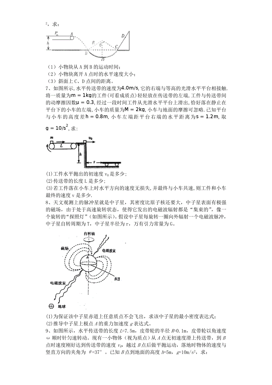 曲线运动计算题_第2页