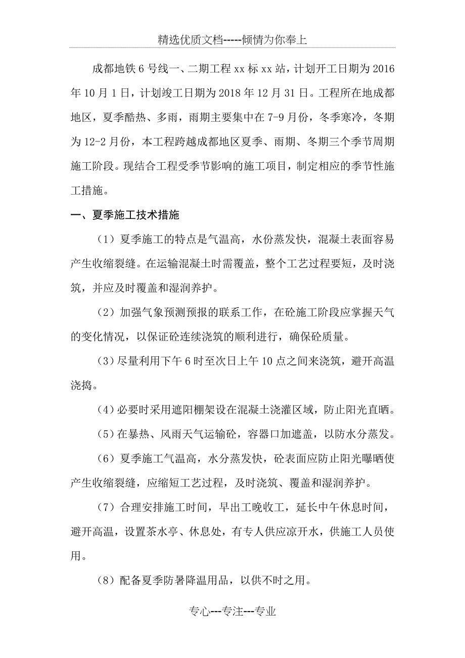 季节性施工技术措施(终)_第3页