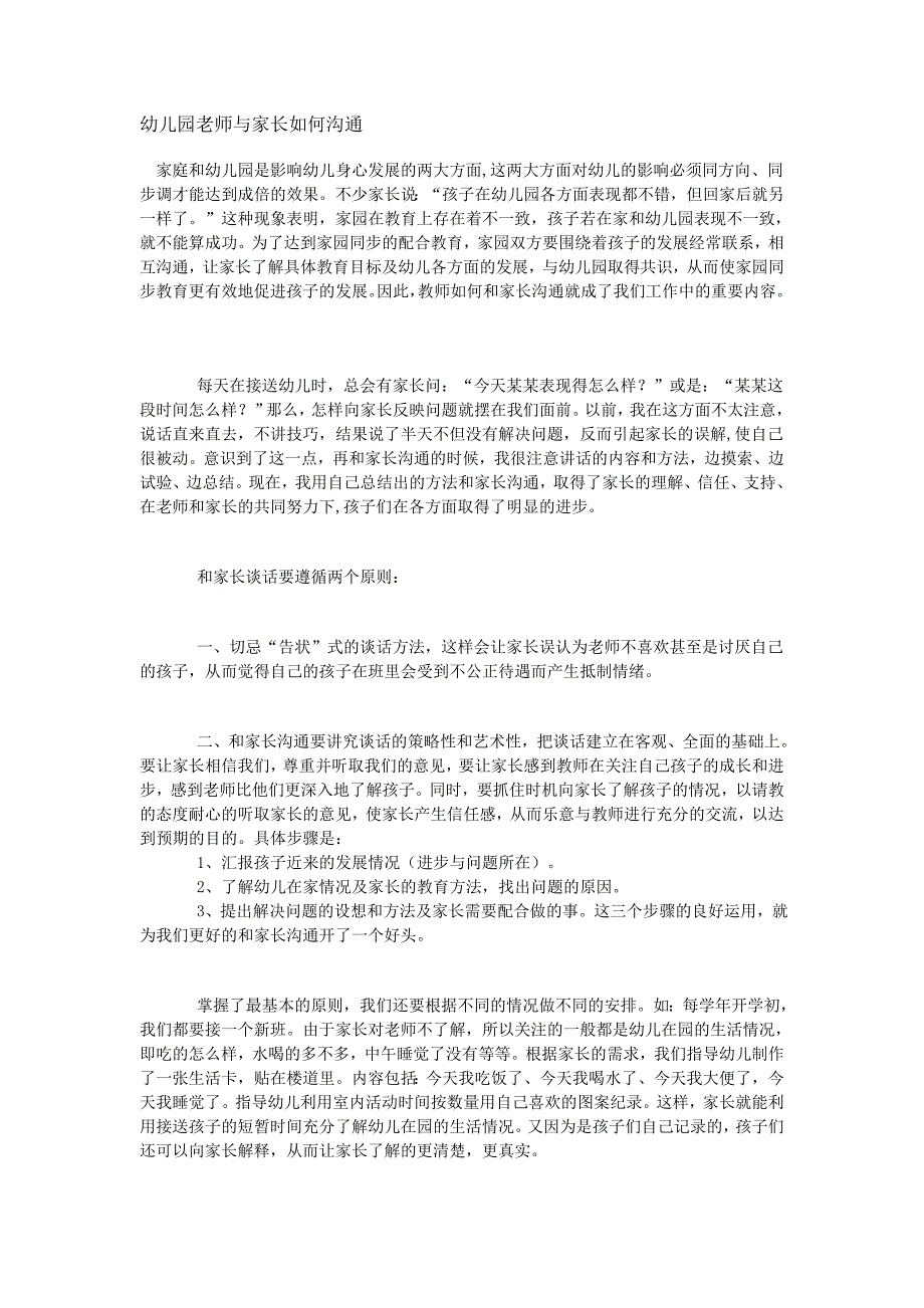 幼儿园老师与家长如何沟通_第1页