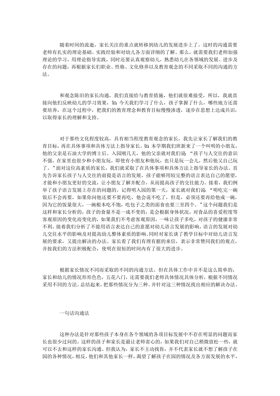 幼儿园老师与家长如何沟通_第2页