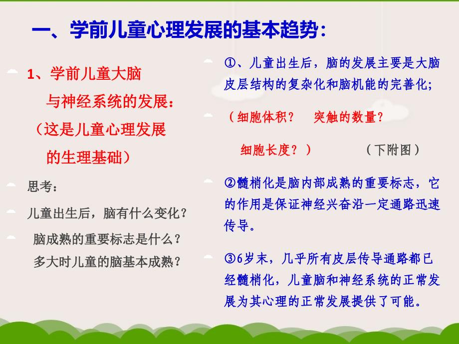 学前心理学第二章学前儿童心理学发展的基本理论_第3页