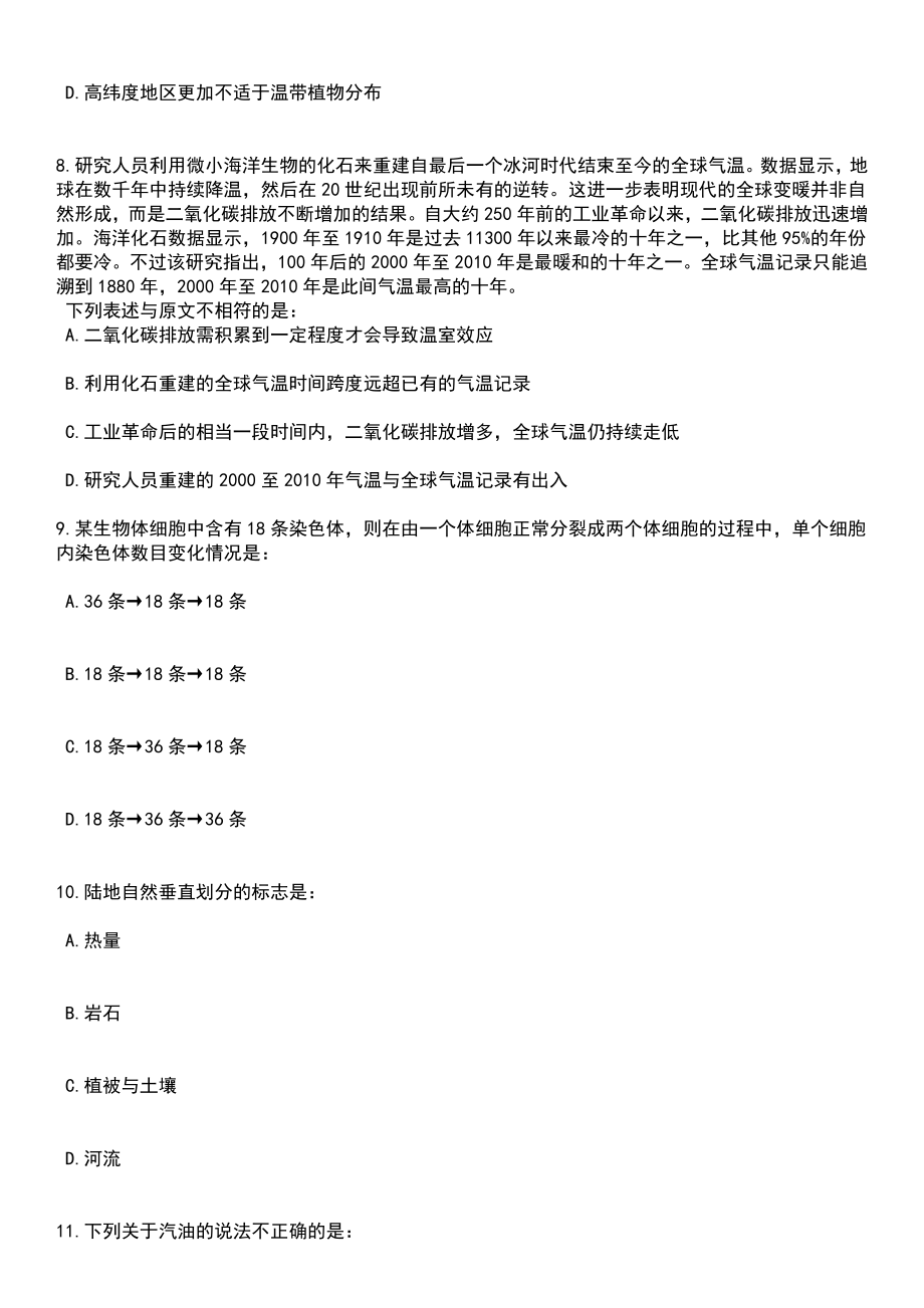 2023年06月浙江台州椒江区综合行政执法局编外人员招考聘用10人笔试题库含答案带解析_第3页