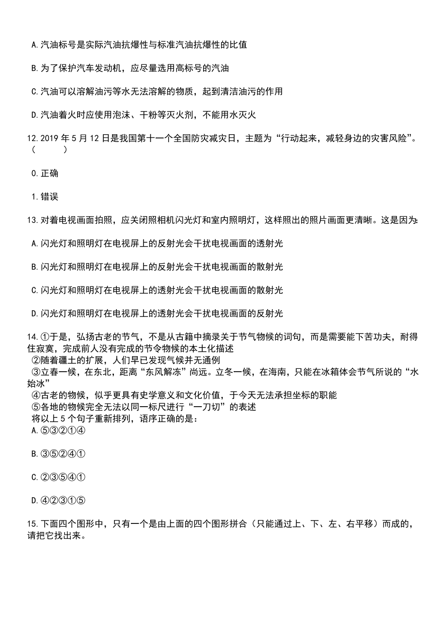 2023年06月浙江台州椒江区综合行政执法局编外人员招考聘用10人笔试题库含答案带解析_第4页