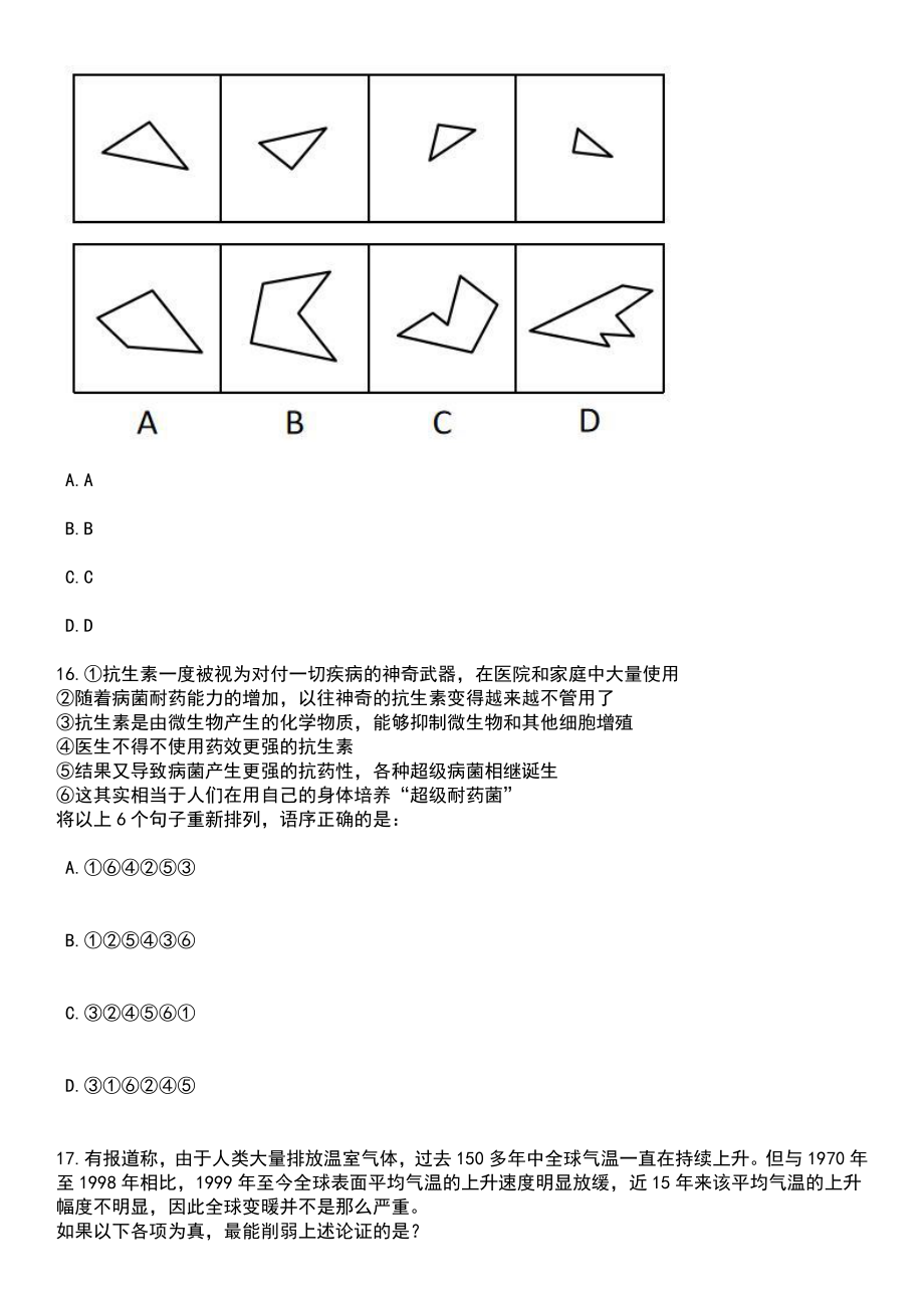 2023年06月浙江台州椒江区综合行政执法局编外人员招考聘用10人笔试题库含答案带解析_第5页