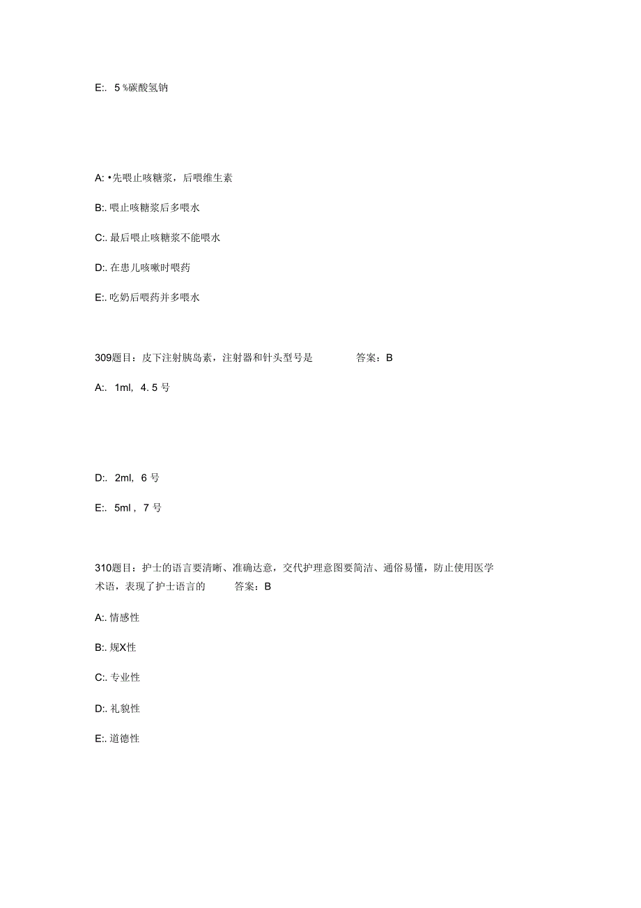 护理三基考精彩试题库7000题-4_第4页