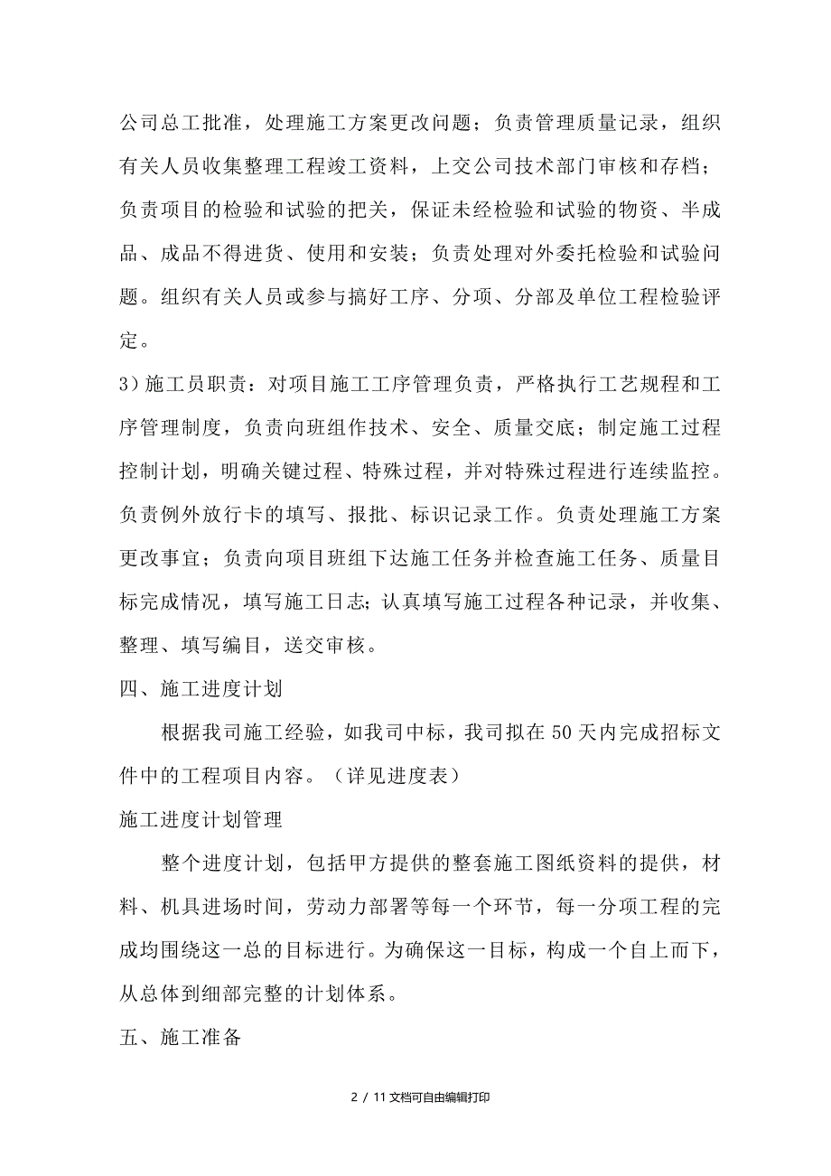 物联网项目施工方案_第2页