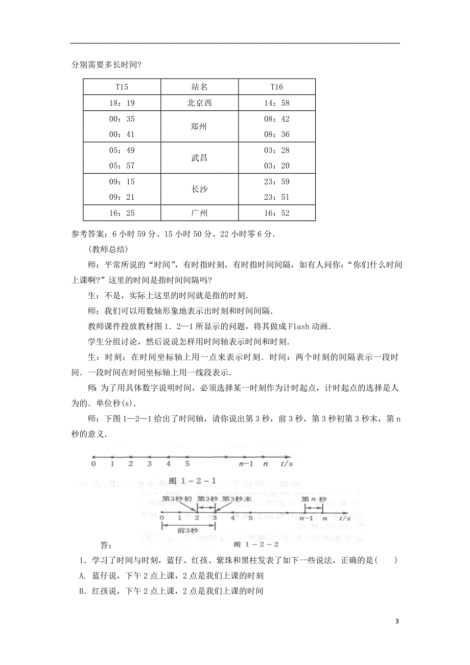 高中物理 第1章 怎样描述物体的运动 第1节 走近运动教案 沪科版必修1.doc_第3页