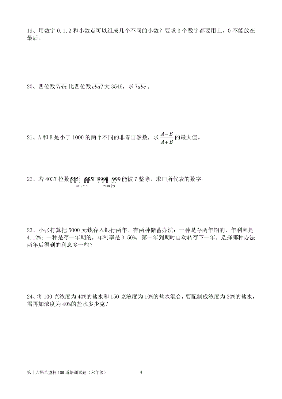 2018年六年级希望杯培训100题.doc_第4页