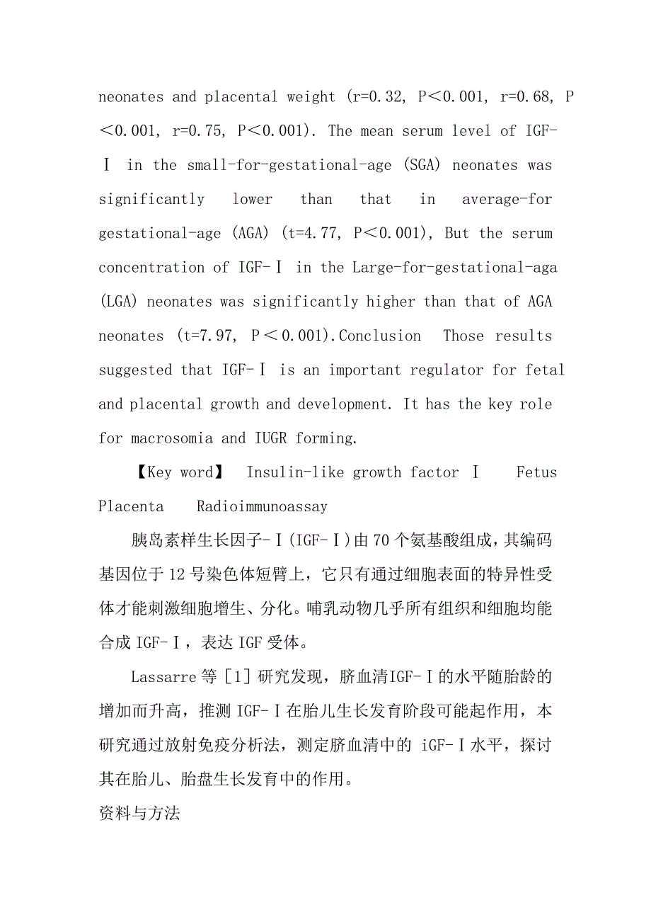 胎儿胰岛素样生长因子-Ⅰ的检测及意义.doc_第3页