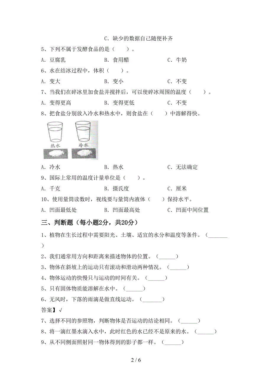 新人教版三年级科学上册期中试卷(学生专用).doc_第2页