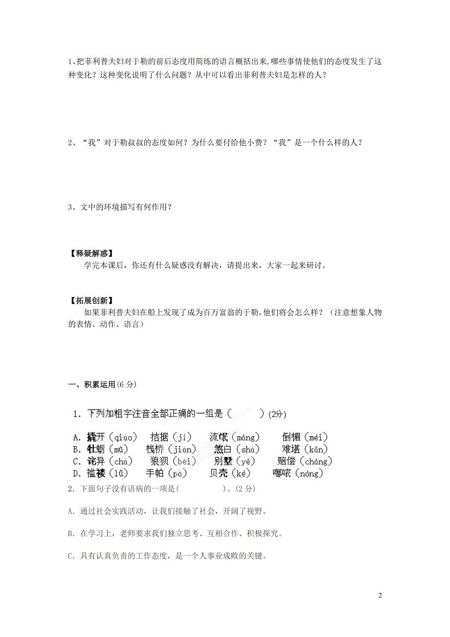 九年级语文上册第11课我的叔叔于勒导学案_第2页