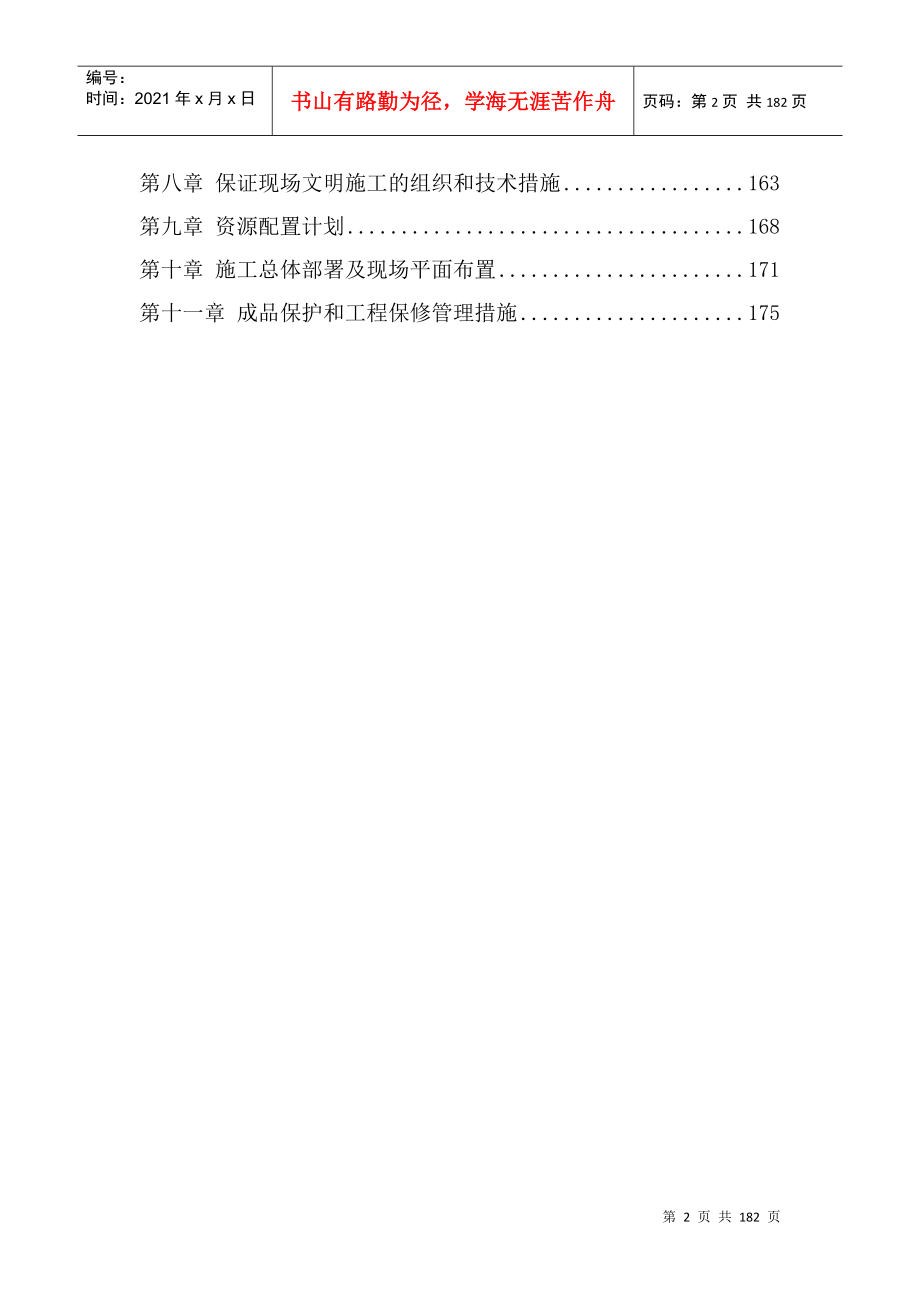 江苏金秋竹集团车间工程施工组织设计_第2页