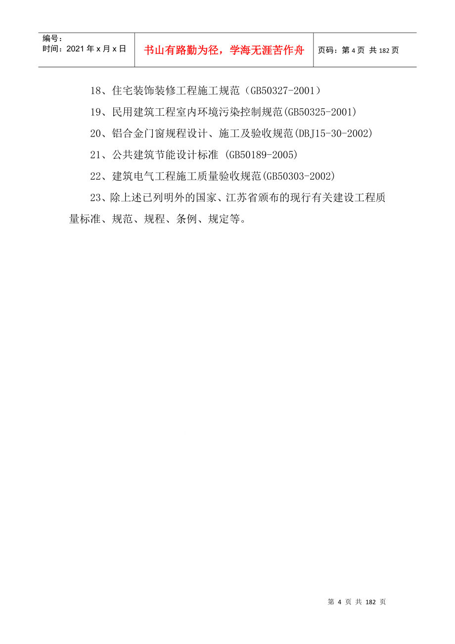 江苏金秋竹集团车间工程施工组织设计_第4页