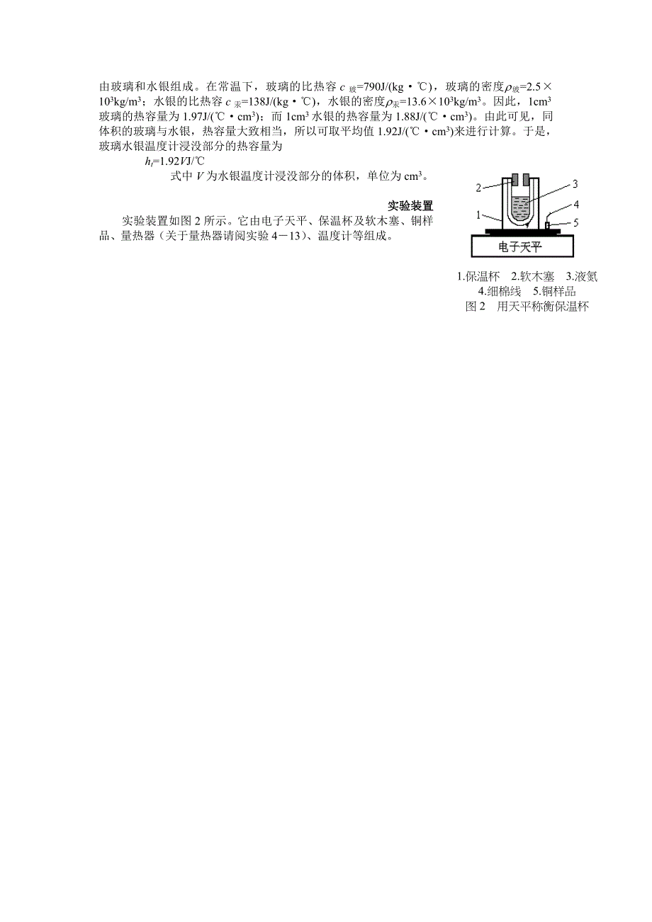 实验415液氮比汽化热的测量_第2页