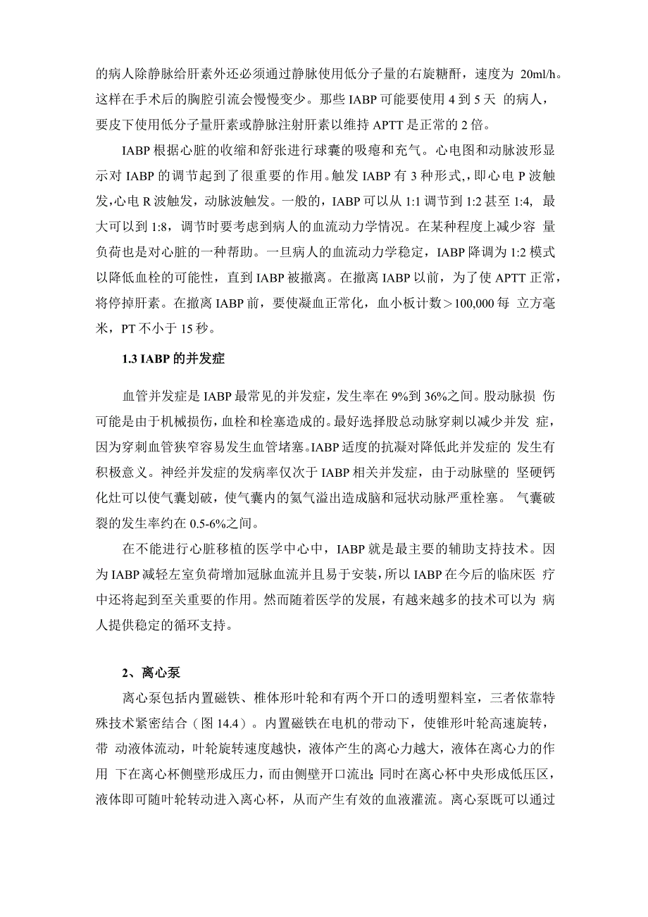 第十四章 机械循环辅助_第4页