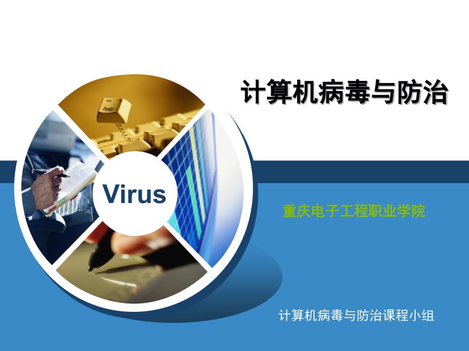 网页脚本病毒分析.ppt_第1页