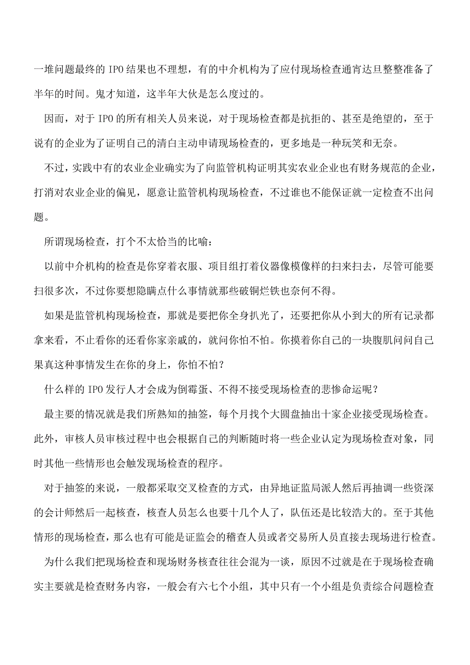 【推荐】财务核查的五大法宝.doc_第2页