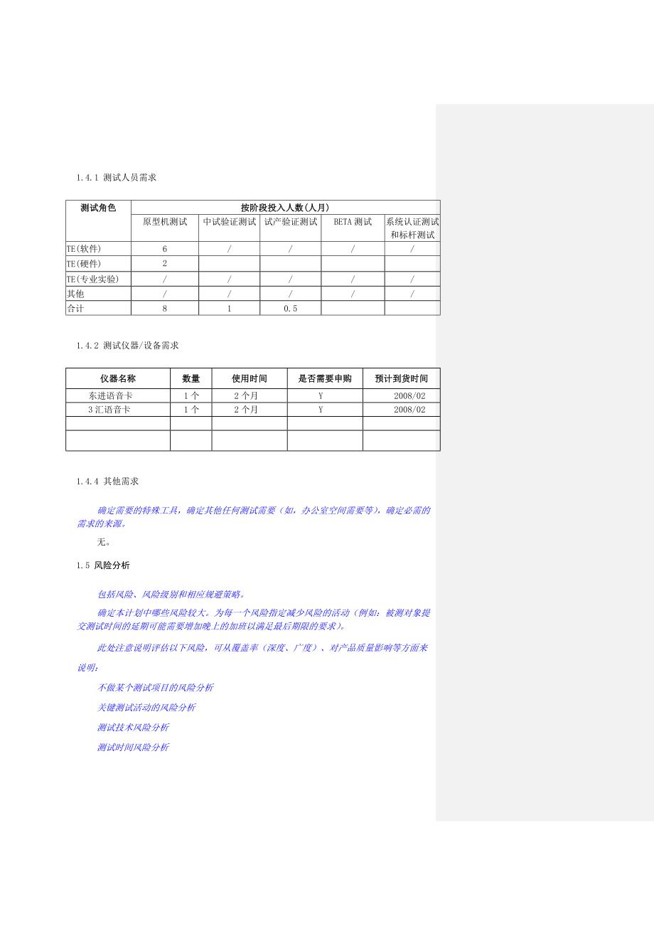 产品测试与验证计划模板_第5页