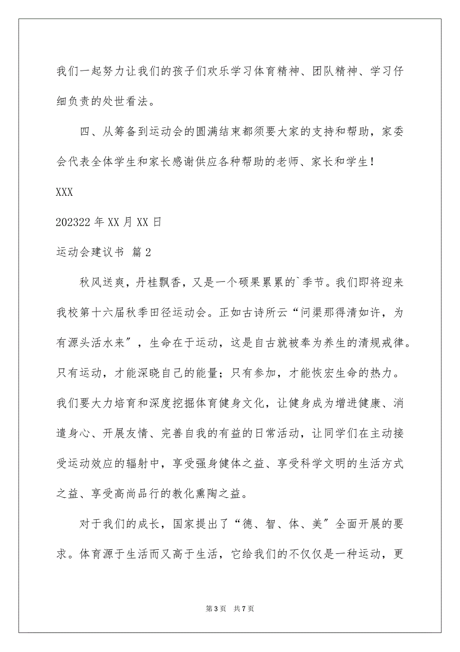 2023运动会倡议书范文.docx_第3页