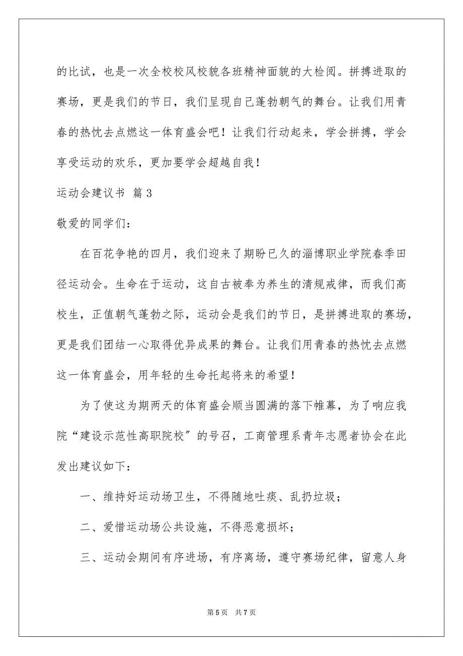 2023运动会倡议书范文.docx_第5页