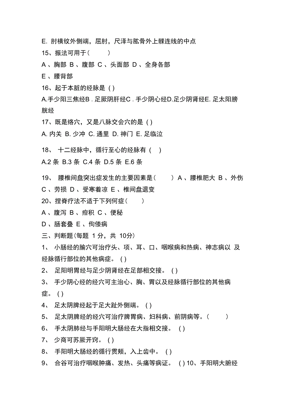 针灸科考试题及答案_第3页