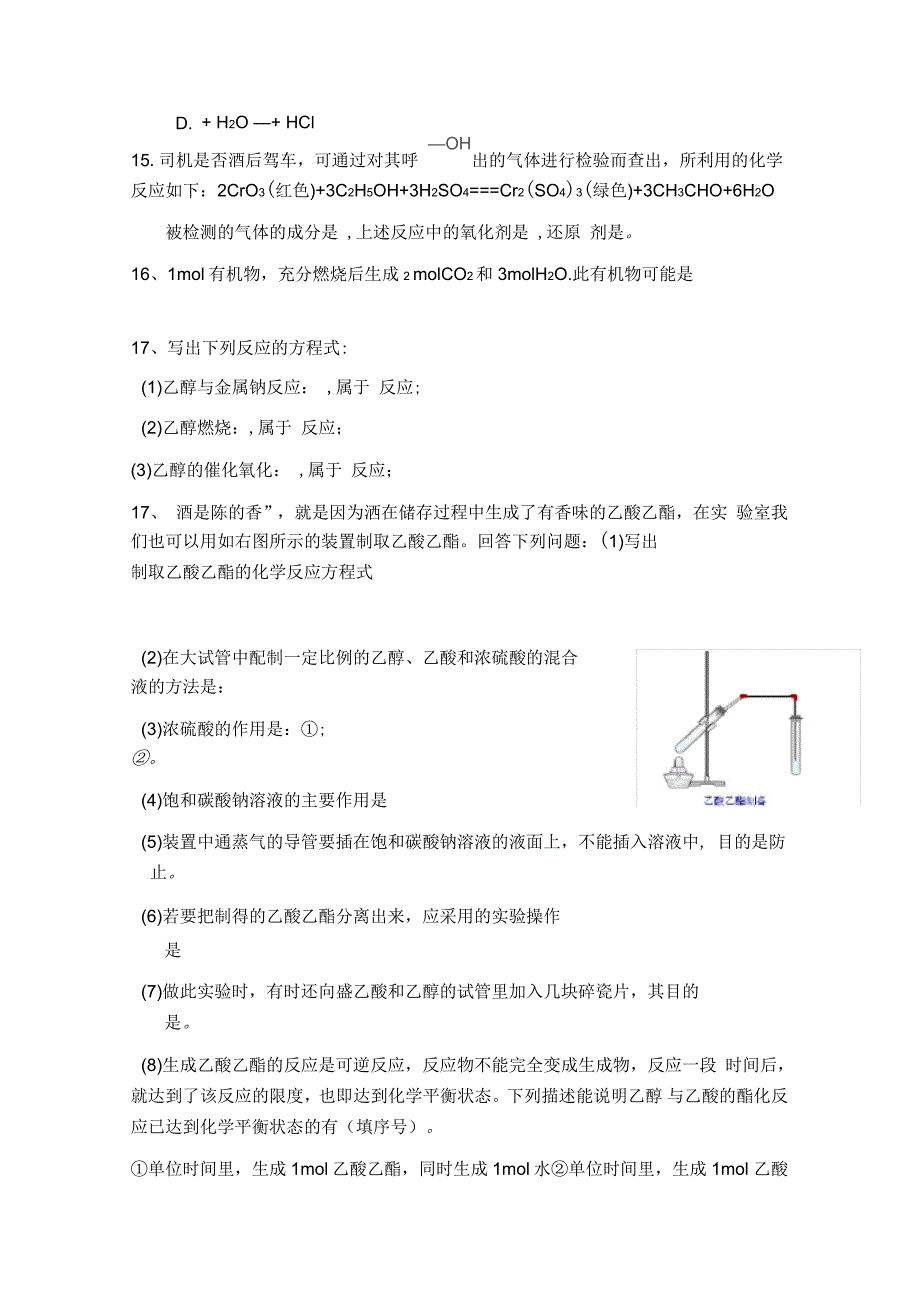 生活中两种常见的有机物练习题5_第4页