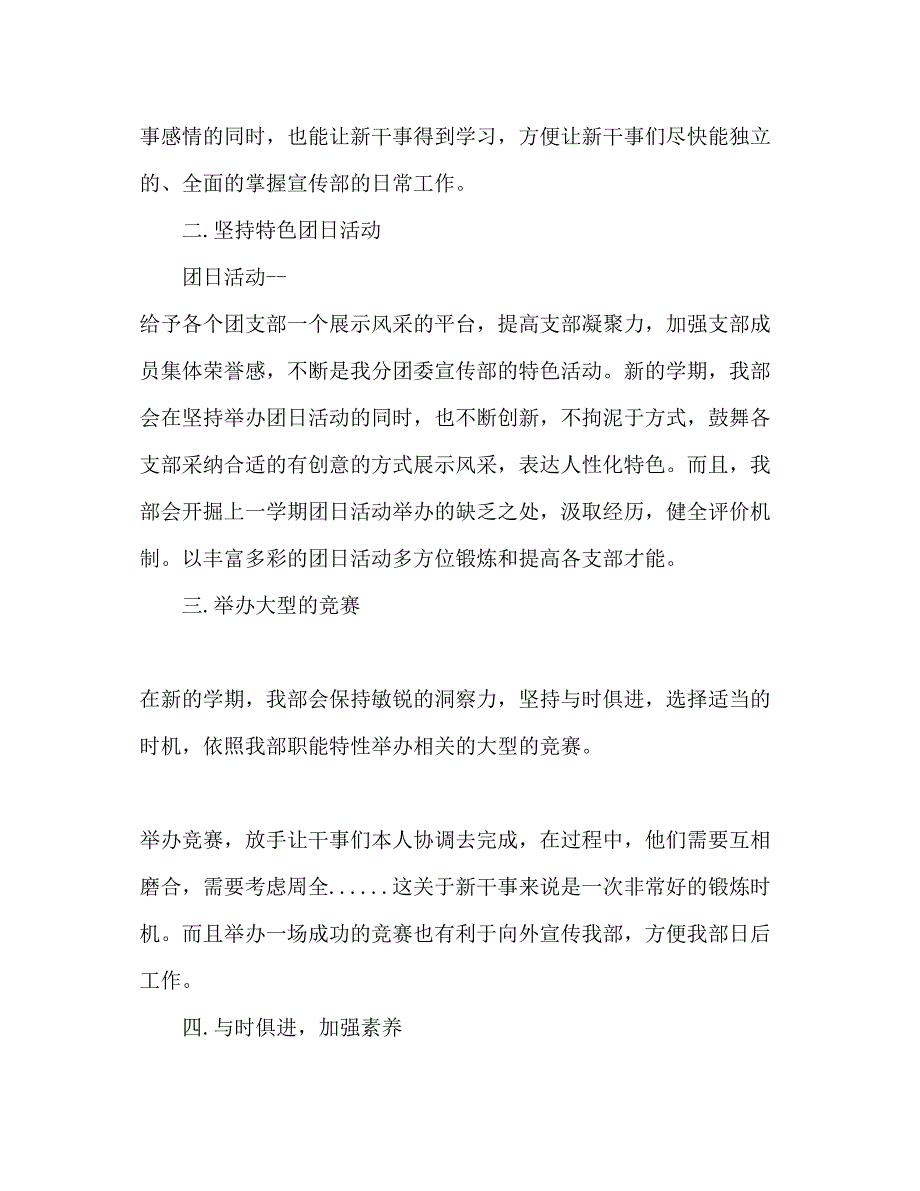 2023分团委宣传部工作参考计划范文.docx_第2页